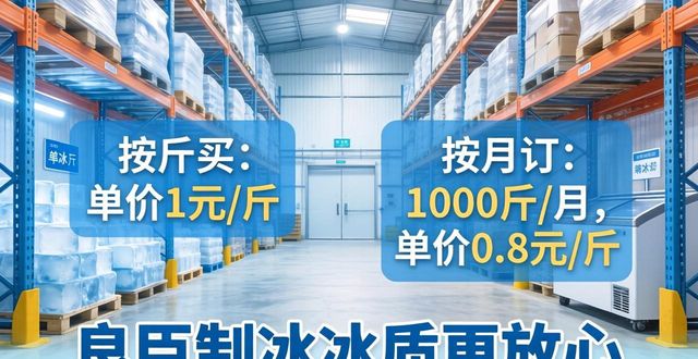 石家庄制冰厂怎么选 良臣制冰冰质更放心